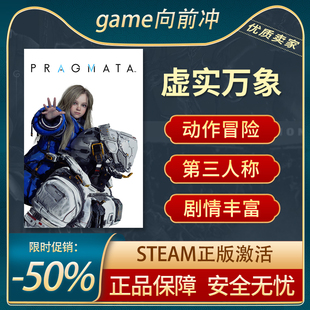 虚实万象 PRAGMATA Steam正版识质存在 PC 动作冒险 第三人称射击