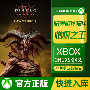 Xbox 暗黑破坏神4憎恨之王DLC Series XSS XSX / One 兑换码/代购