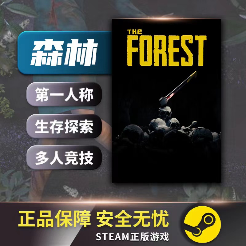 迷失森林 The Forest PC中文正版steam游戏 生存建造 恐怖森林 电玩/配件/游戏/攻略 STEAM 原图主图