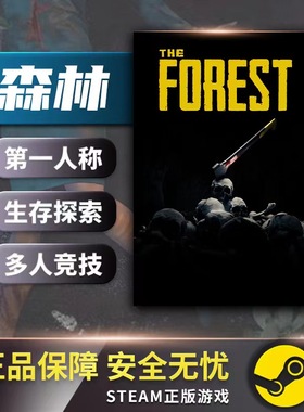 迷失森林 The Forest PC中文正版steam游戏 生存建造 恐怖森林