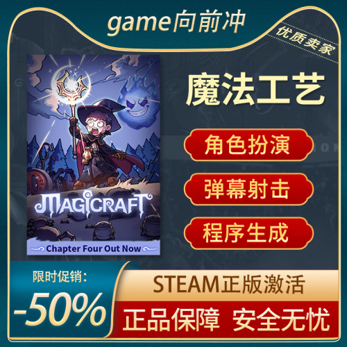 魔法工艺STEAM正版激活码KEY