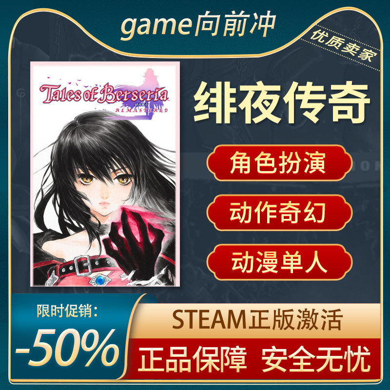 绯夜传奇 Remastered Steam正版PC 角色扮演 动漫 奇幻 游戏代购