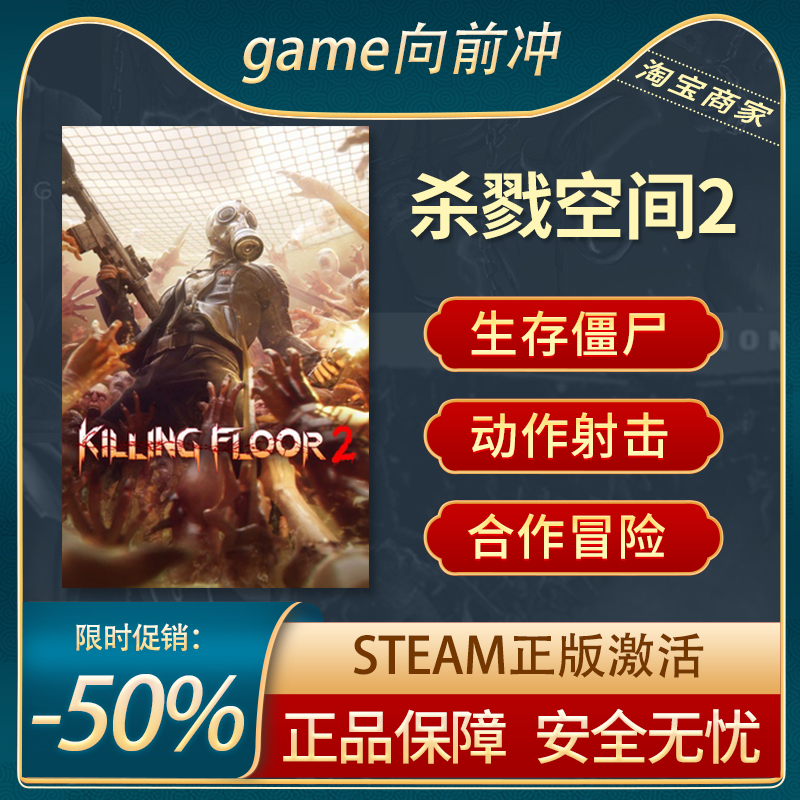 杀戮空间2 杀地板2 Killing Floor 2 STEAM正版PC中文 冒险射击 电玩/配件/游戏/攻略 STEAM 原图主图