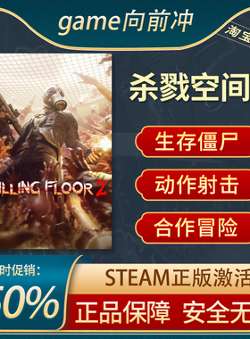 杀戮空间2 杀地板2 Killing Floor 2 STEAM正版PC中文 冒险射击