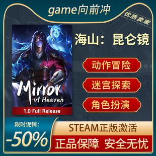 海山：昆仑镜 动作类ROGUE 迷宫探索 动作冒险Steam正版 游戏代购