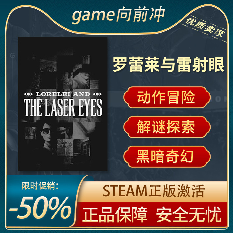 罗蕾莱与雷射眼 Lorelei and the Laser Eyes Steam正版 游戏代购