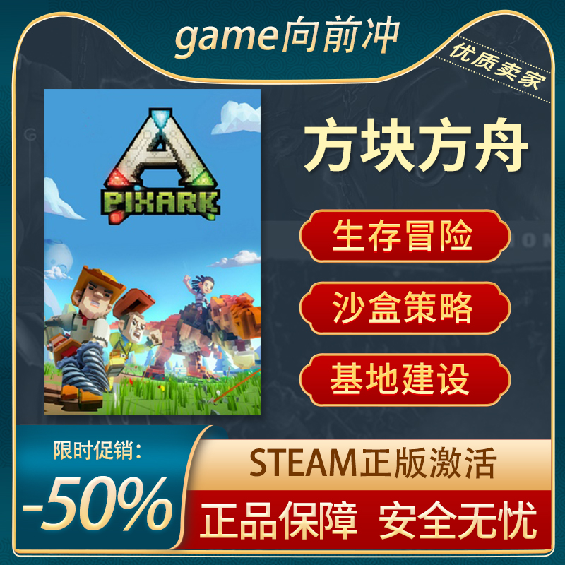 方块方舟STEAM正版生存冒险