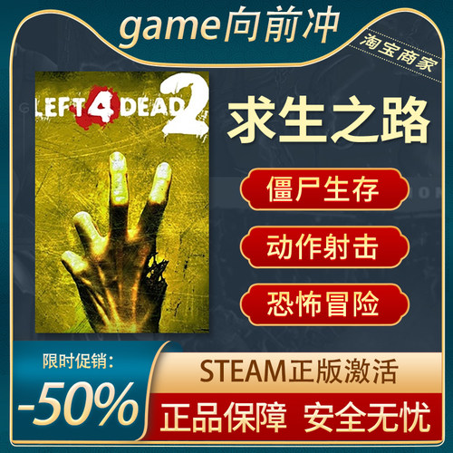 求生之路2STEAM正版礼物发货