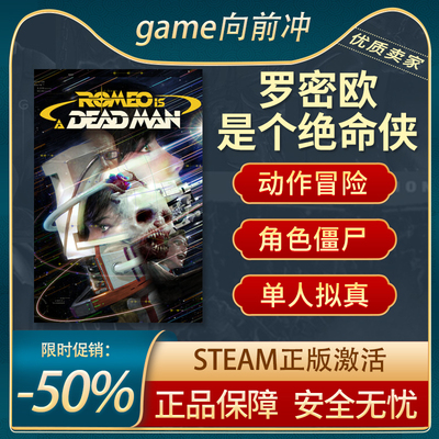 罗密欧是个绝命侠Steam正版PC