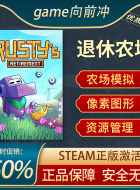 退休农场种田模拟器Rusty's Retirement 农场管理Steam正版中文PC