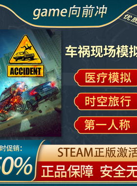 车祸现场模拟器 Accident 第一人称 推理调查 Steam正版中文PC