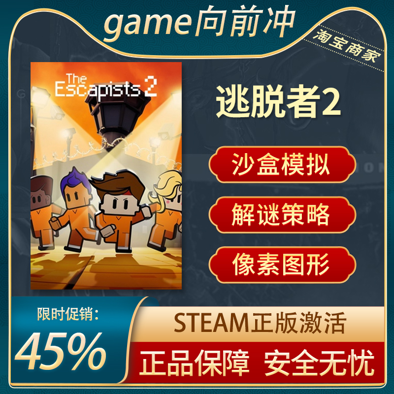 逃脱者2正版steam激活码