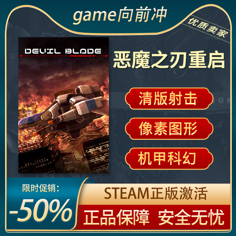 恶魔之刃重启devil blade reboot射击机甲科幻Steam正版 游戏代购