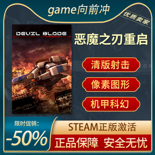 射击机甲科幻Steam正版 恶魔之刃重启devil 清版 reboot 中文 blade