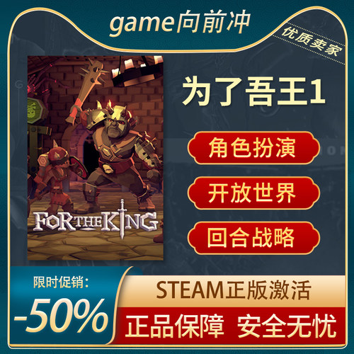 为了吾王开放世界Steam正版