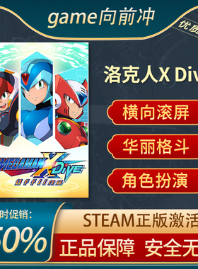 洛克人 X DiVE ROCKMAN X DiVE  STEAM正版 PC中文 横向滚屏