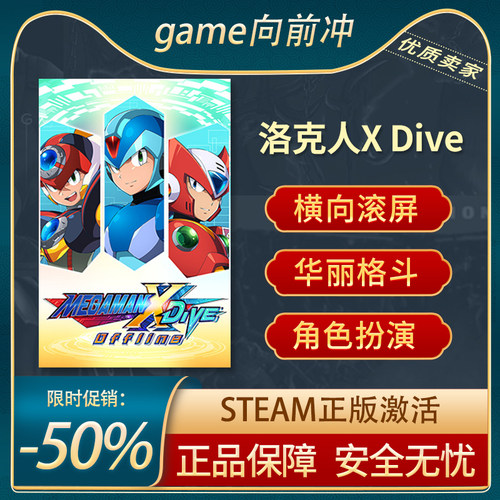 洛克人XDiVESTEAM正版华丽格斗