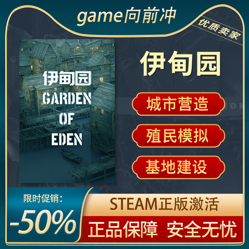 伊甸园STEAM正版基地建设