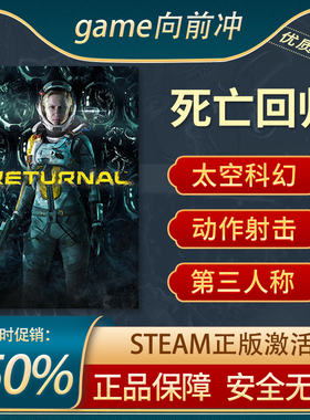死亡回归 Returnal STEAM正版PC中文 动作射击 科幻太空