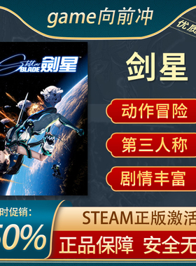 Steam正版 剑星 动作角色扮演 冒险 类魂系列 剧情丰富