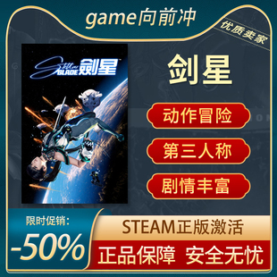 Steam正版 剑星 动作角色扮演 冒险 类魂系列 剧情丰富