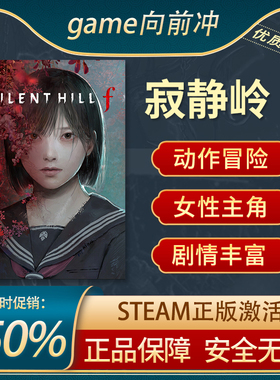 Steam正版 寂静岭 F SILENT HILL f 生存恐怖 动作冒险 剧情丰富
