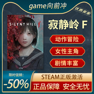 Steam正版 寂静岭 F SILENT HILL f 生存恐怖 动作冒险 剧情丰富