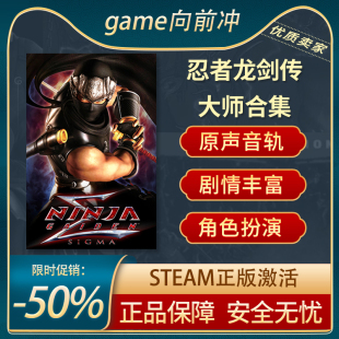 Collection 忍者龙剑传大师合集 NINJA GAIDEN Master STEAM正版