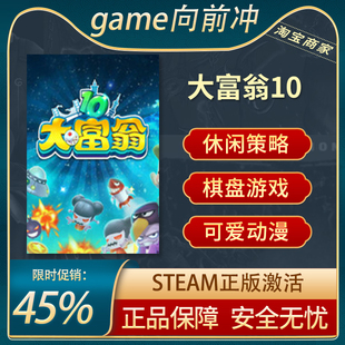大富翁10 RichMan10 PC中文正版steam 国区激活码 全球游戏代购