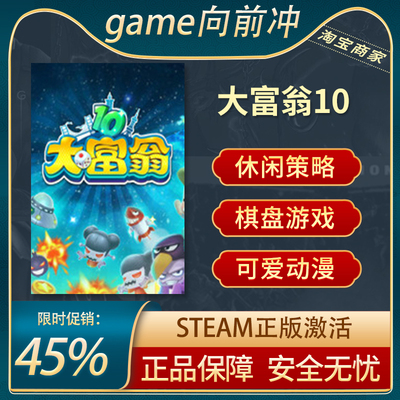大富翁10Steam正版CDKey休闲棋牌