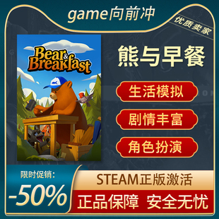 熊与早餐 Bear and Breakfast STEAM正版 PC中文 生活模拟