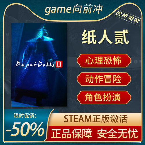 纸人贰STEAM正版角色扮演