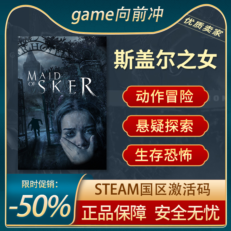 斯盖尔之女 Maid of Sker 国区激活码CDKEY STEAM正版PC中文 电玩/配件/游戏/攻略 STEAM 原图主图