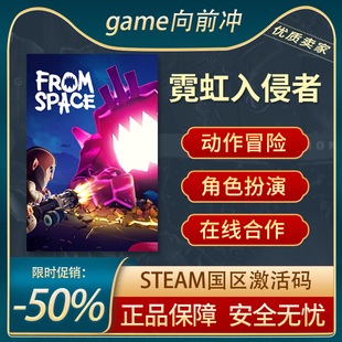 霓虹入侵者 From Space STEAM正版PC中文 国区 CDkey 游戏代购