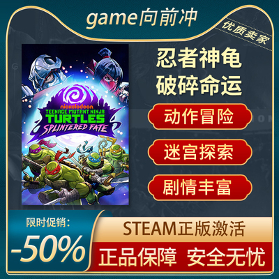 忍者神龟：破碎命运Steam正版PC