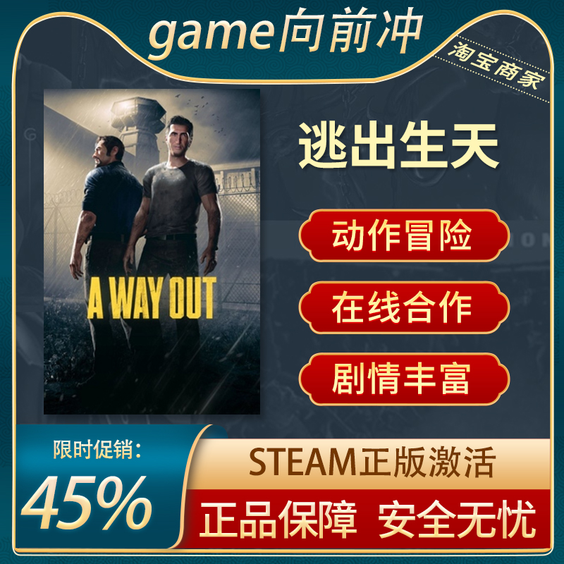 逃出生天Steam正版冒险动作