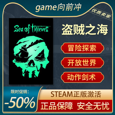 盗贼之海正版steam冒险