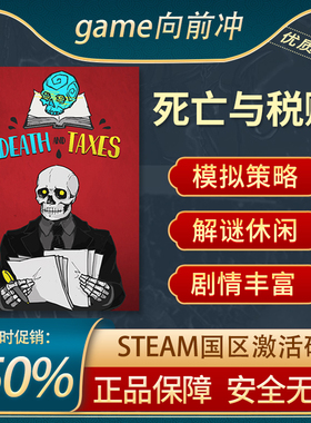 死亡与税赋 Death and Taxes STEAM正版PC中文 国区激活码 CDKEY
