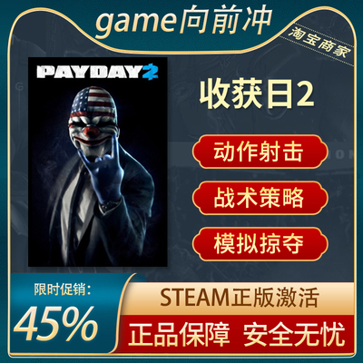 收获日2Steam激活码CDKey