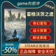 STEAM正版 PC中文 霍格沃兹遗产 Legacy 霍格沃茨之遗 Hogwarts