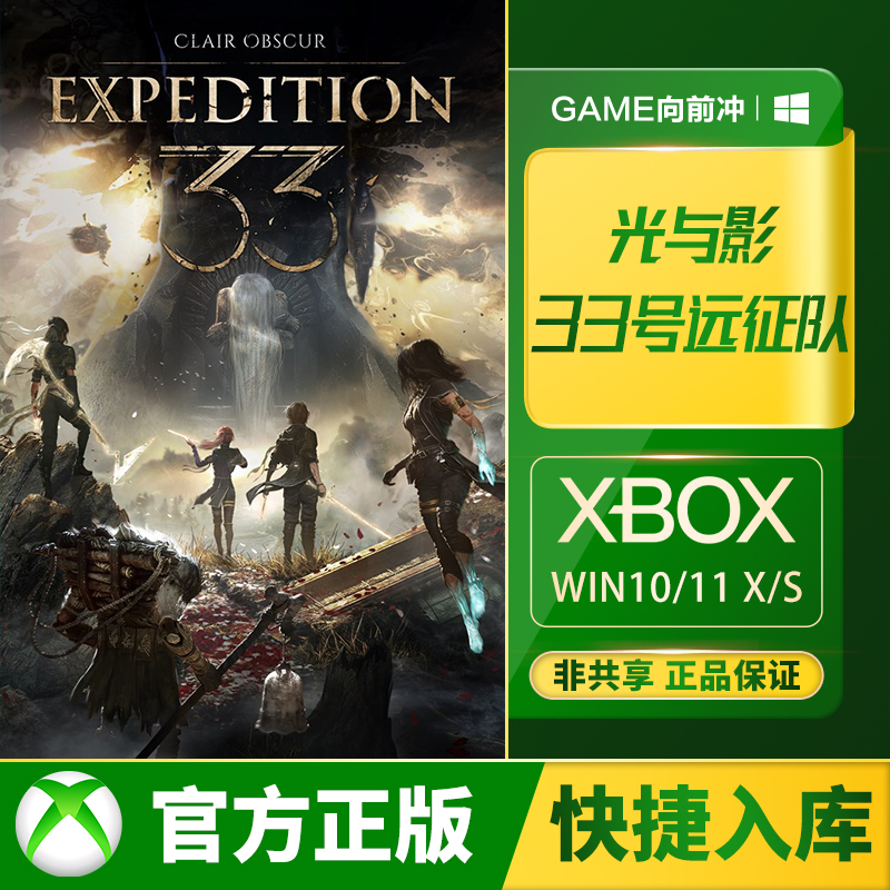 光与影33号远征队XboxXSX|XSS