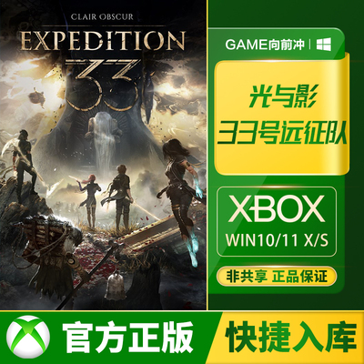 光与影33号远征队XboxXSX|XSS