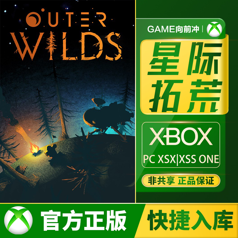 Xbox星际拓荒兑换码/代购