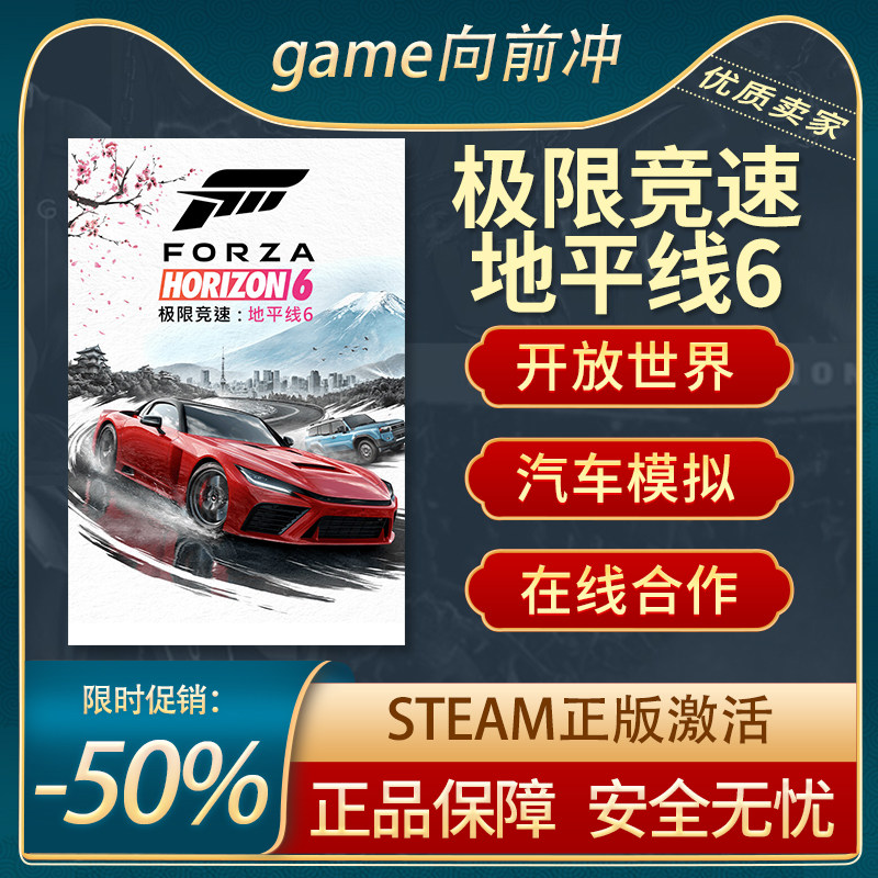 极限竞速：地平线6 STEAM Forza Horizon 6 正版PC国区礼物激活码
