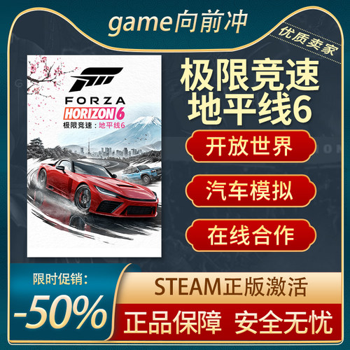 地平线6Steam正版国区礼物