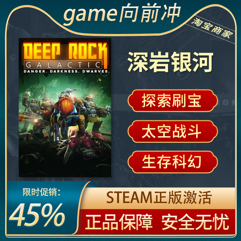 深岩银河 Deep Rock Galactic STEAM正版 PC中文国区激活码CDKEY-封面