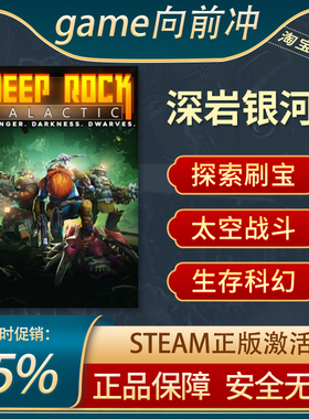 深岩银河 Deep Rock Galactic STEAM正版 PC中文 国区激活码CDKEY