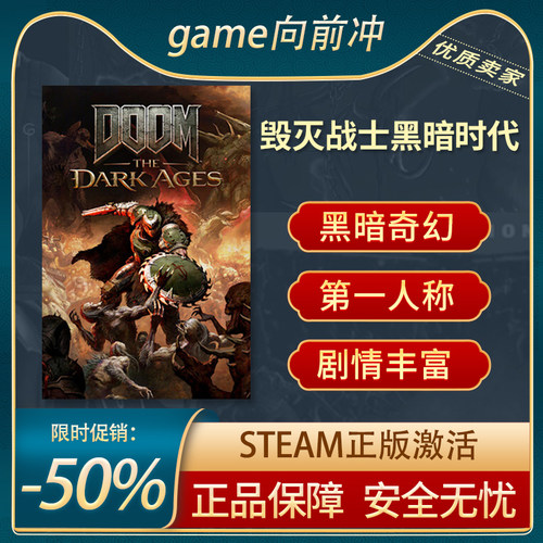 毁灭战士黑暗时代Steam正版