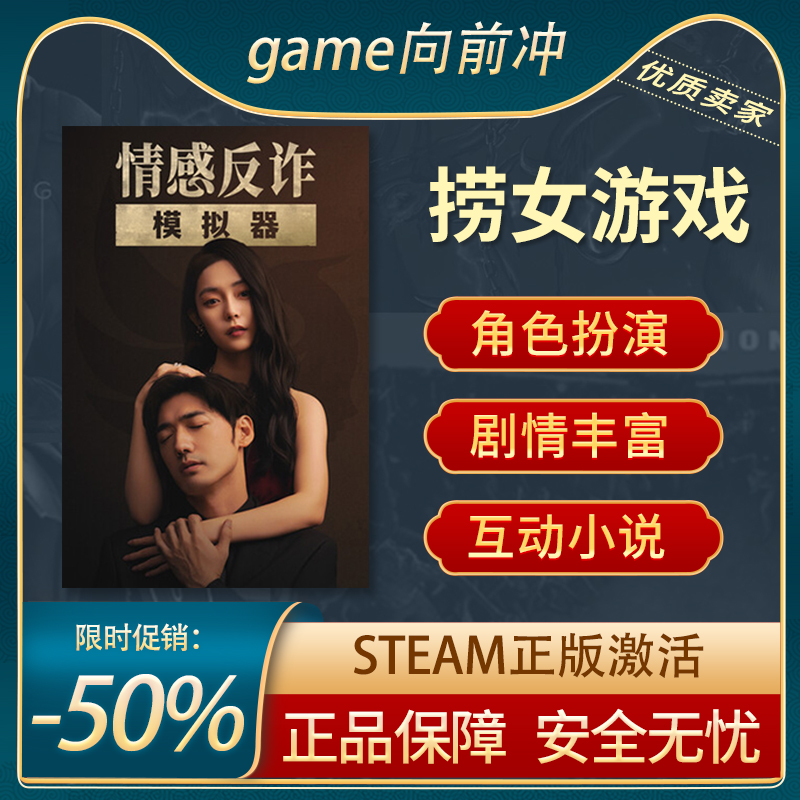 捞女游戏Steam正版PC剧情丰富