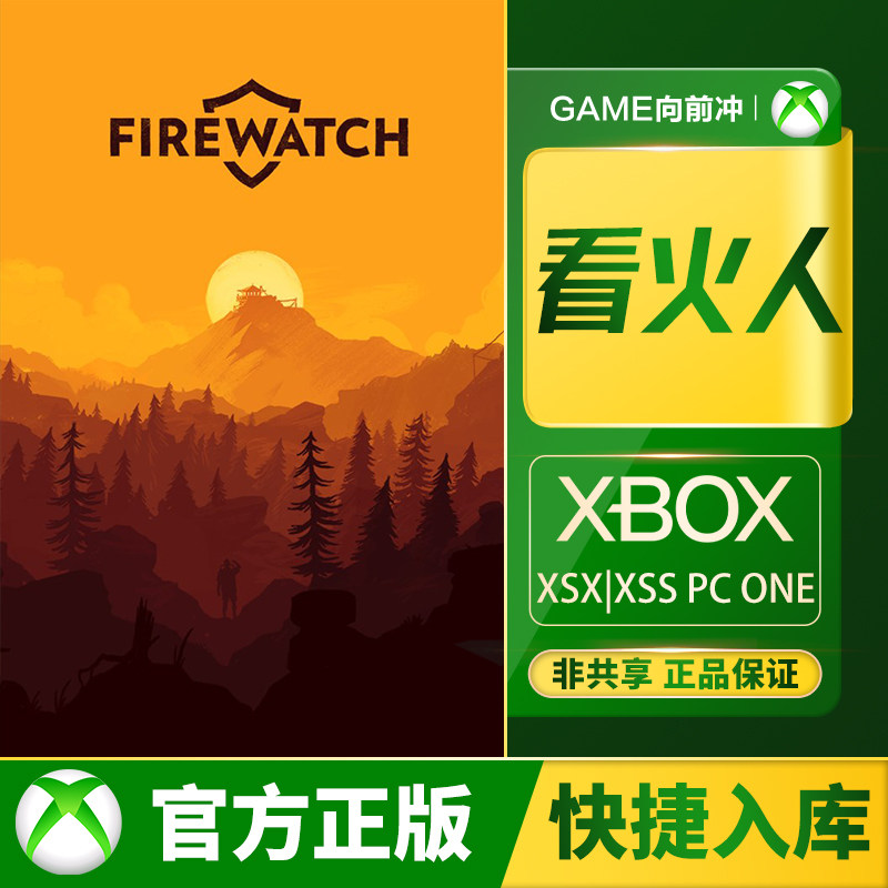 Xbox 看火人 Series XSS XSX / Xbox One / PC 兑换码 / 代购,电玩/配件/游戏/攻略,Xbox store,淘宝优惠券,粉丝福利购,淘宝优惠卷